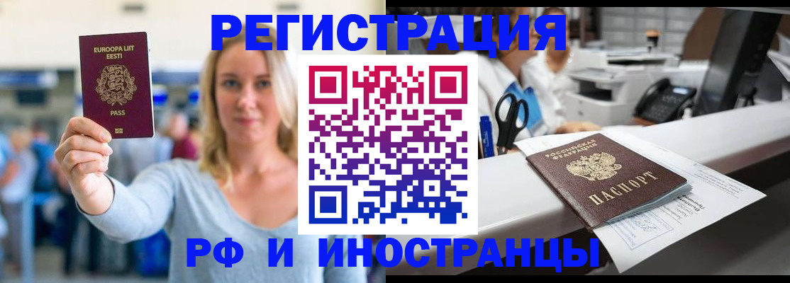 временная регистрация законно в Наро-Фоминске