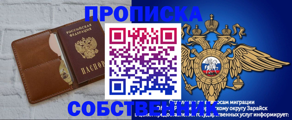 прописка регистрация в Наро-Фоминске