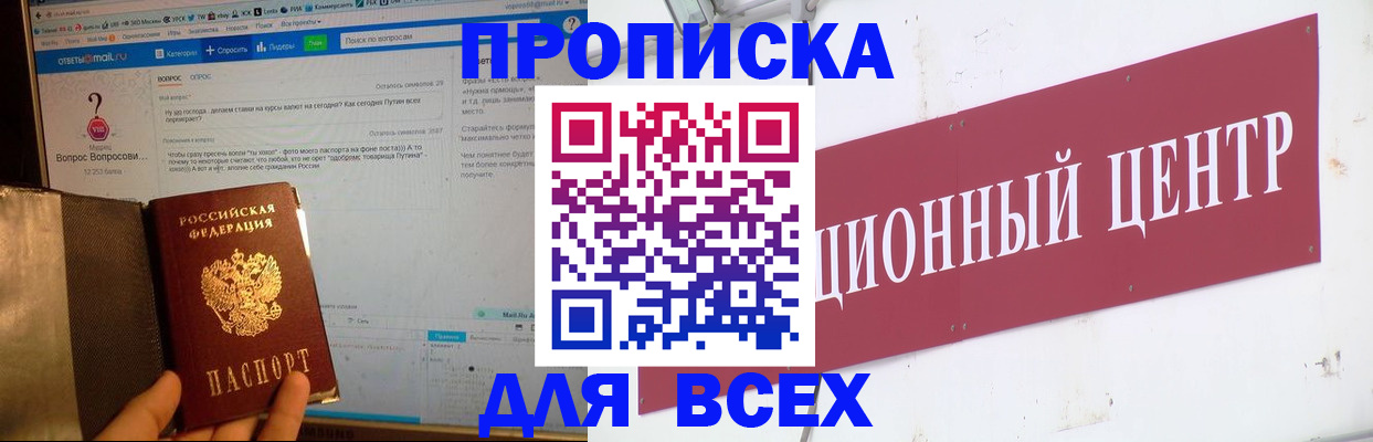 временная прописка в Наро-Фоминске